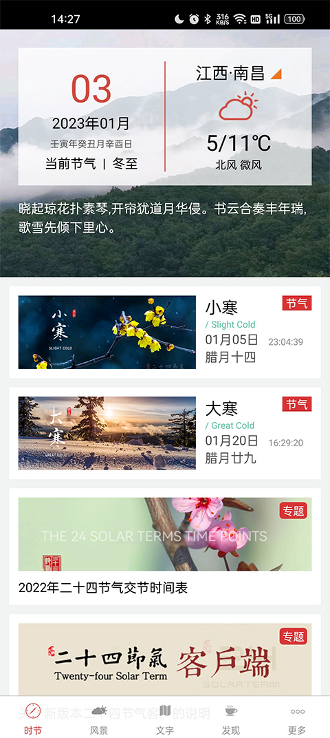 二十四节气截图2