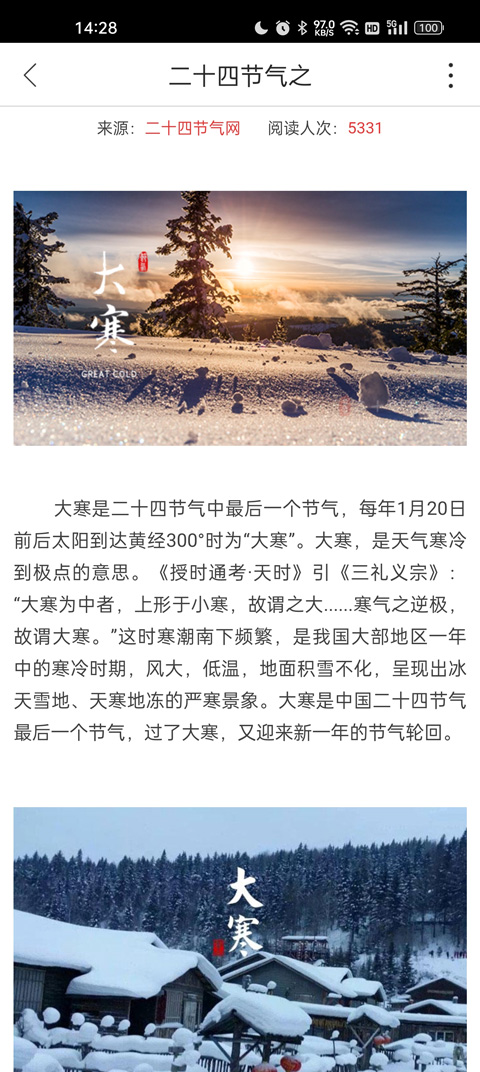 二十四节气截图1