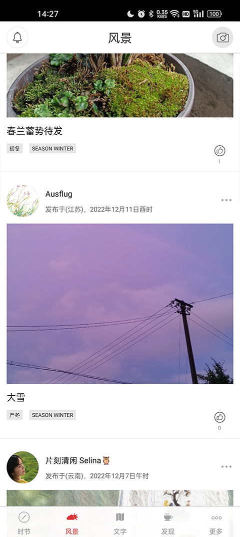 二十四节气截图5