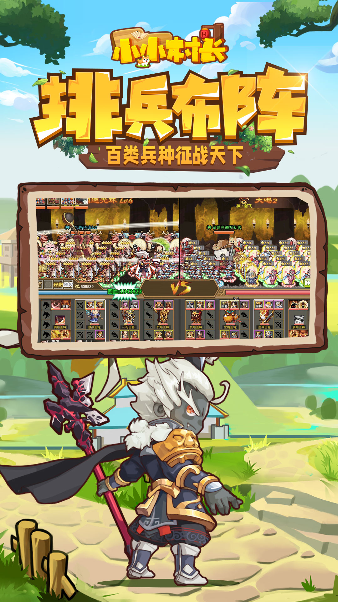 小小村长vivo版本1