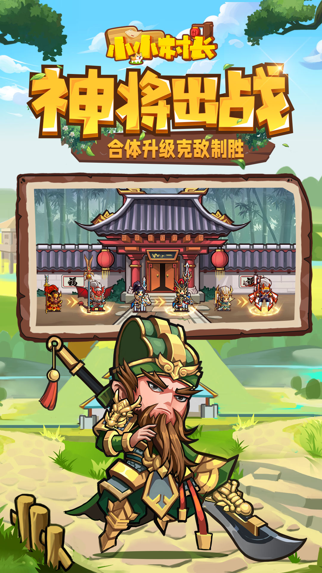 小小村长vivo版本2