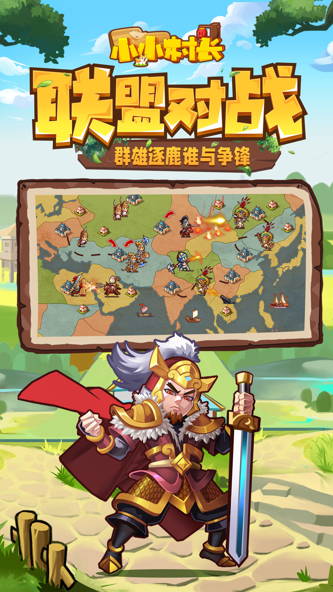 小小村长vivo版本4