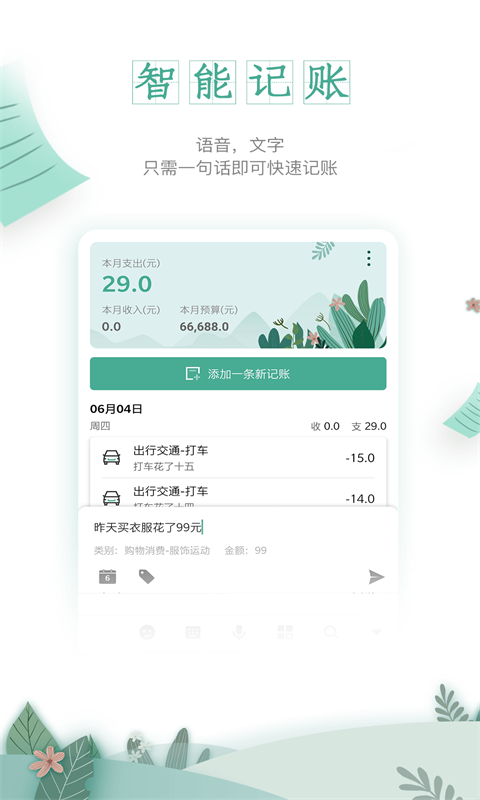 一木记账最新版截图1