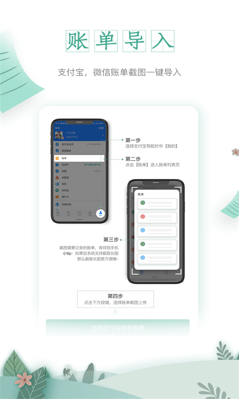 一木记账最新版截图2