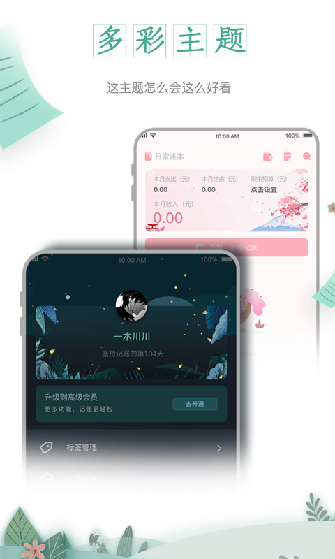 一木记账最新版截图3