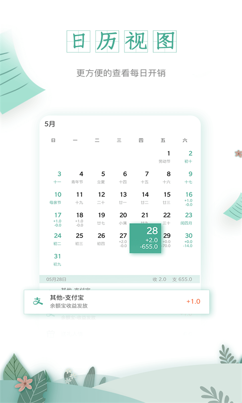 一木记账最新版截图4
