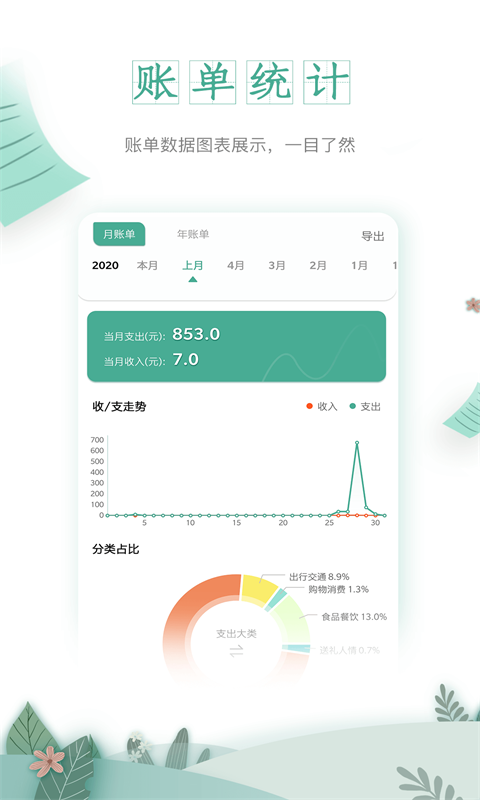 一木记账最新版截图5