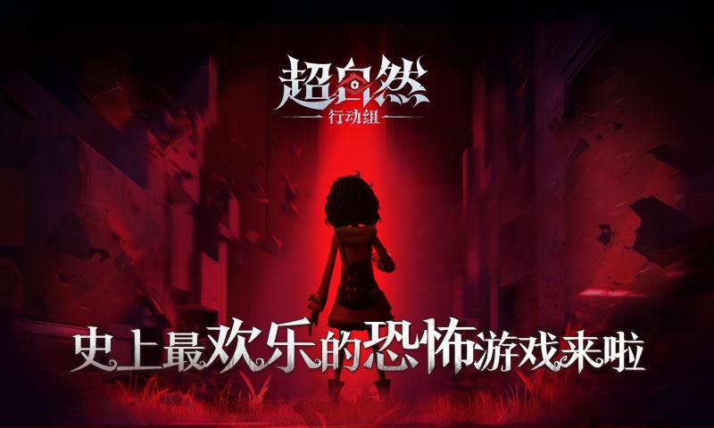 超自然行动组0