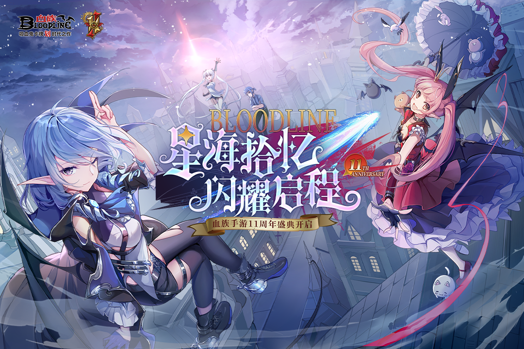 血族手游九游版0