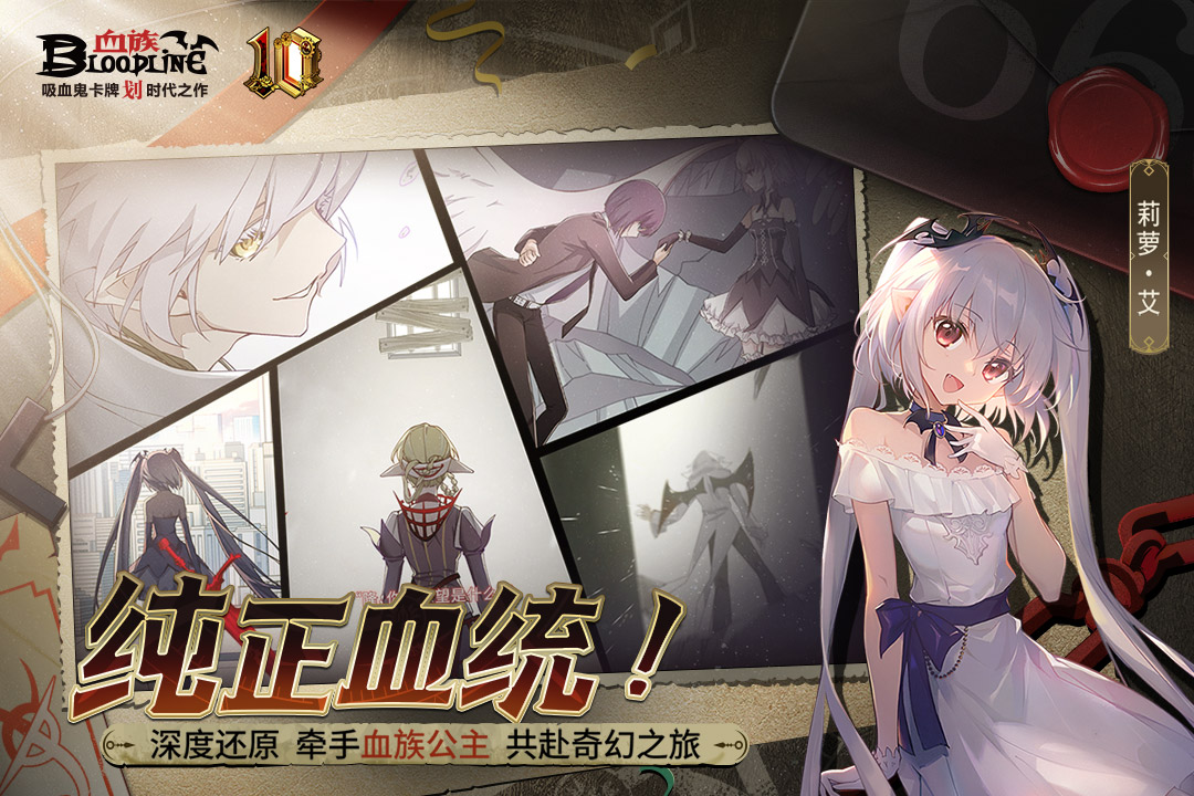 血族手游公益服截图2