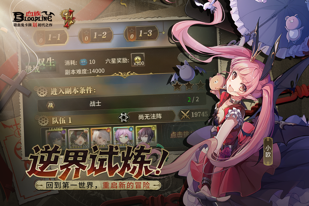 血族手游公益服截图4