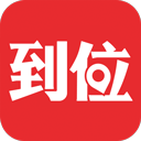 到位上门服务app
