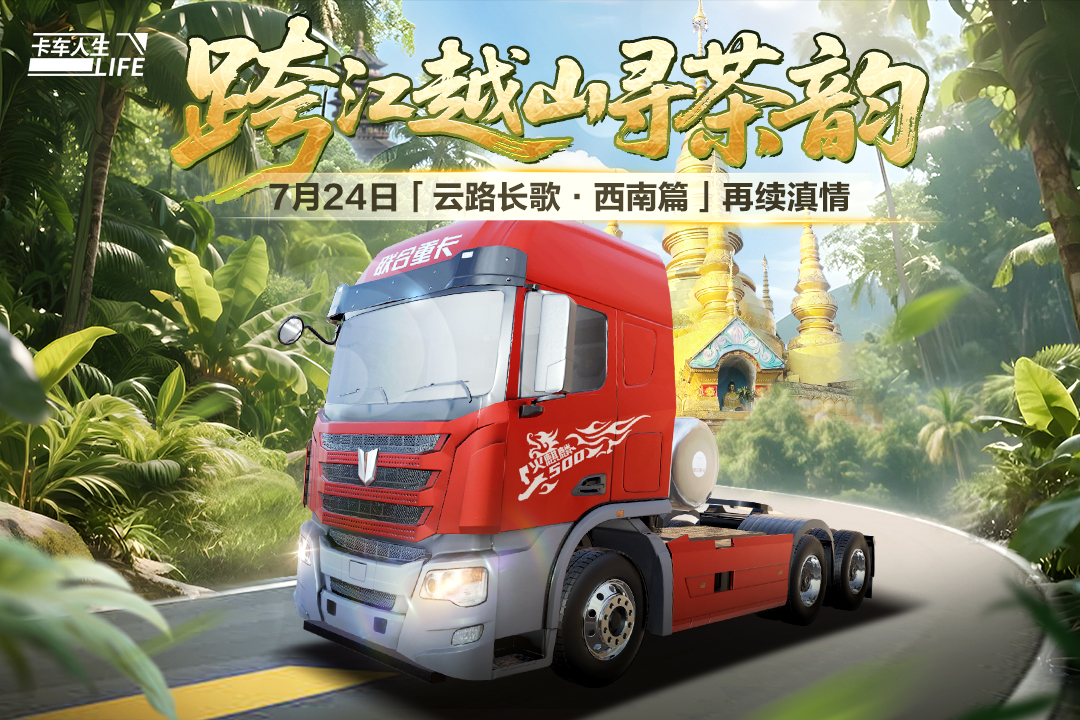 卡车人生无限金币版0