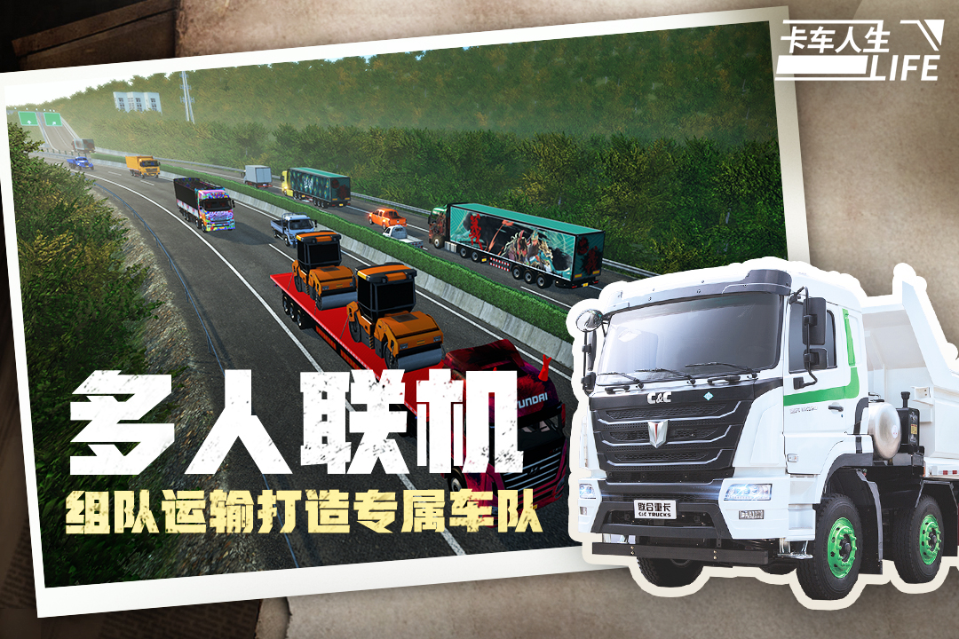 卡车人生无限金币版2