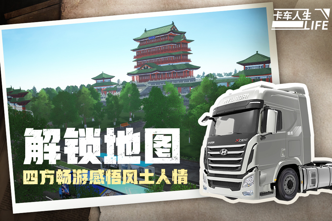 卡车人生无限金币版3