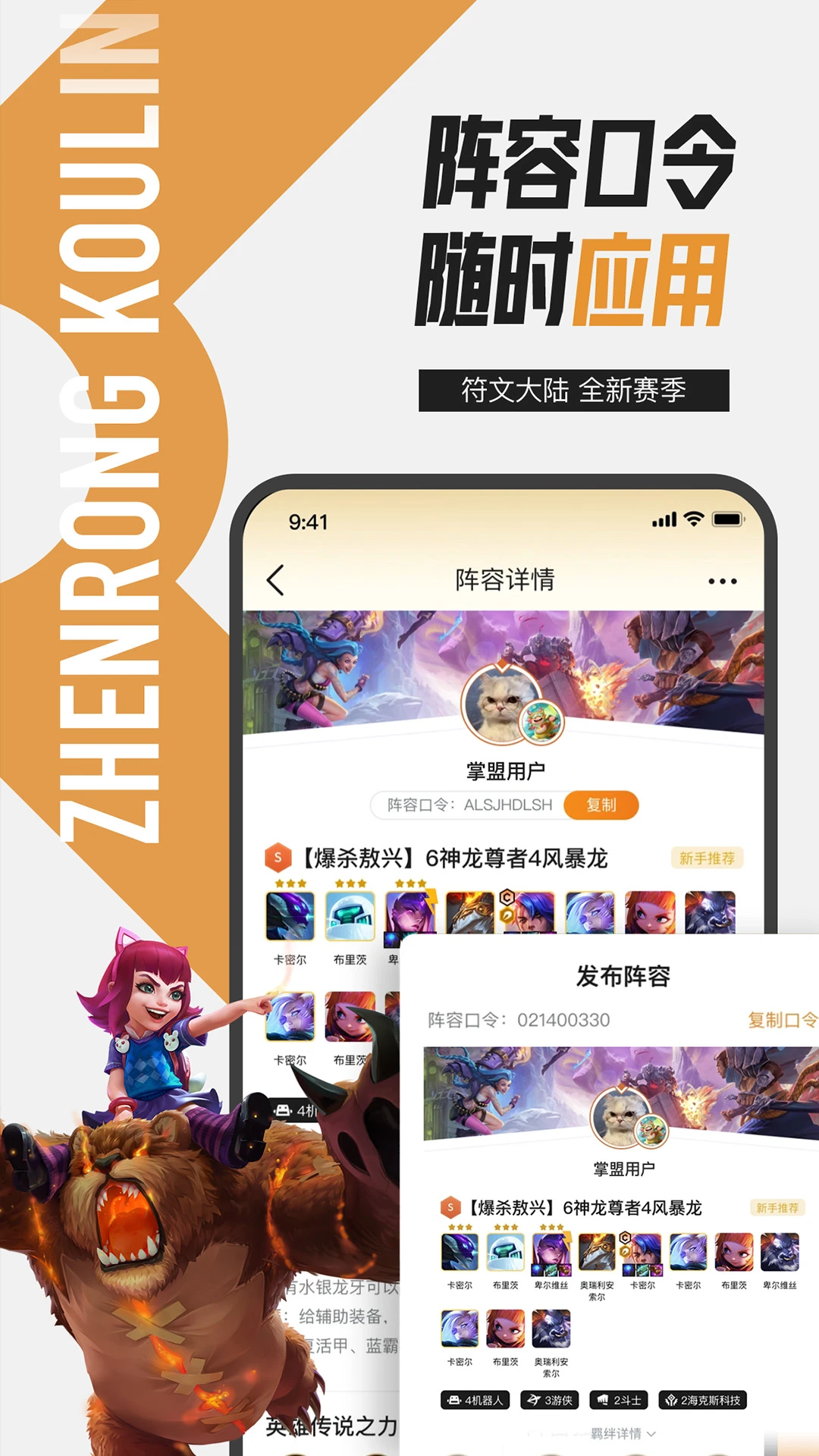 掌上英雄联盟4