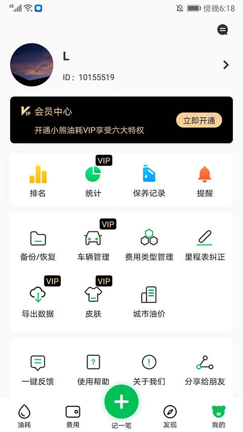 小熊油耗截图2