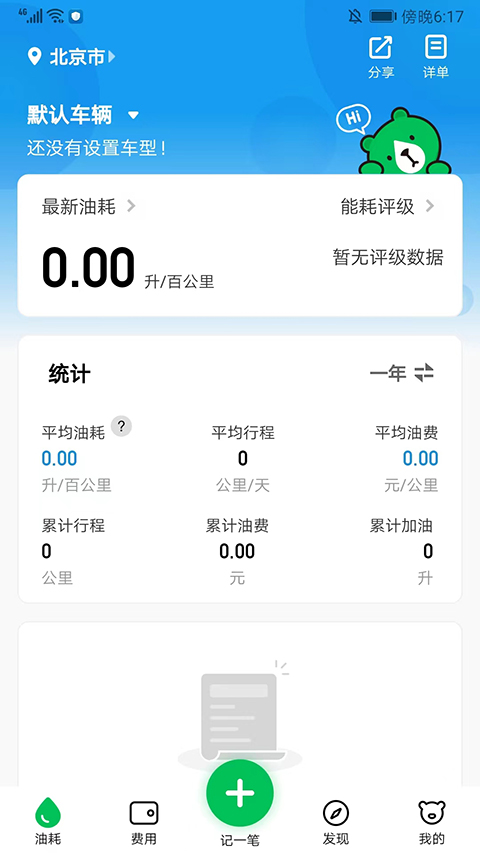 小熊油耗截图3