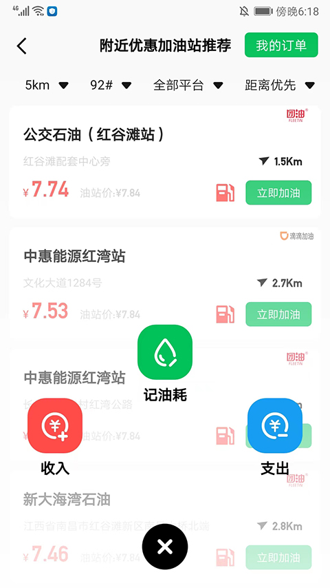 小熊油耗截图4