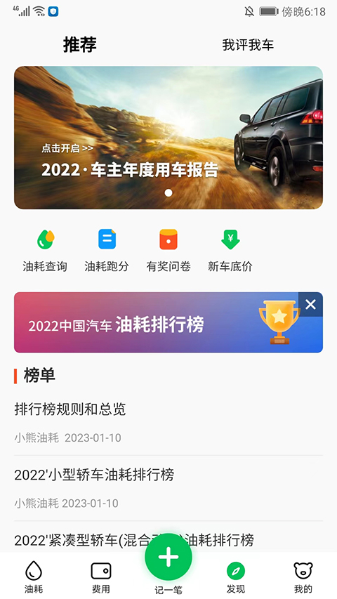 小熊油耗截图5
