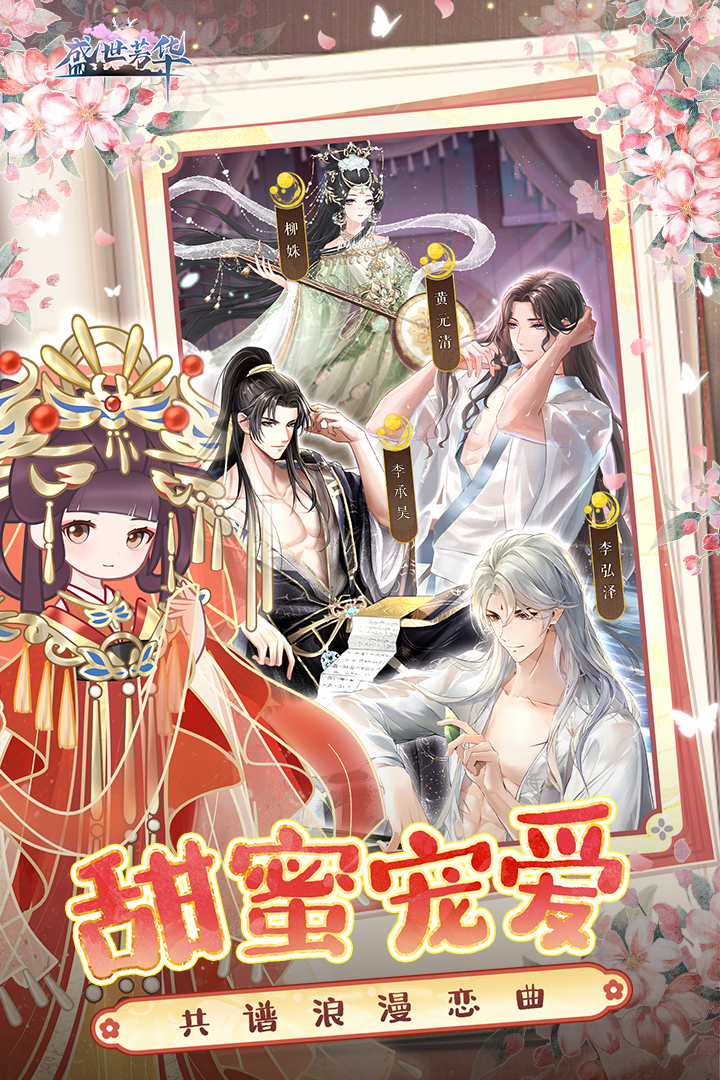 盛世芳华应用宝版截图2