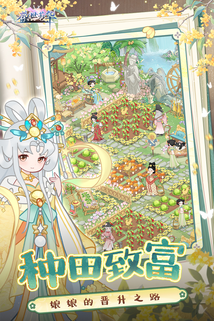 盛世芳华应用宝版截图3