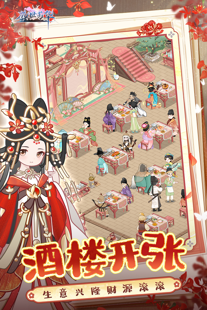 盛世芳华oppo版本截图1