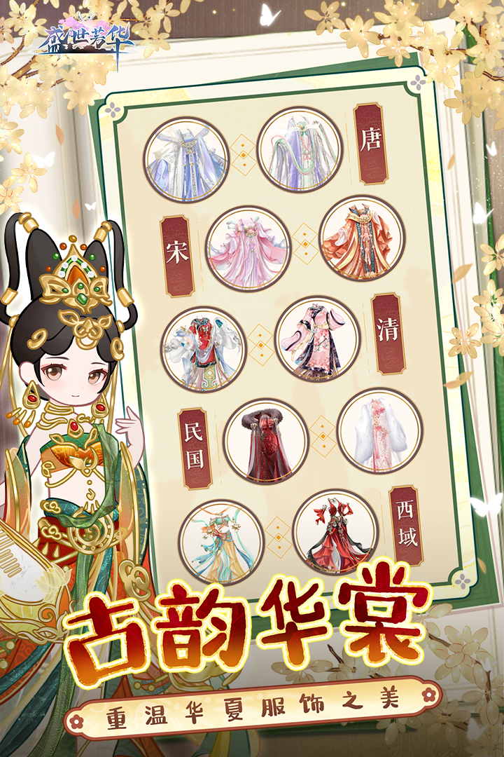 盛世芳华oppo版本截图5