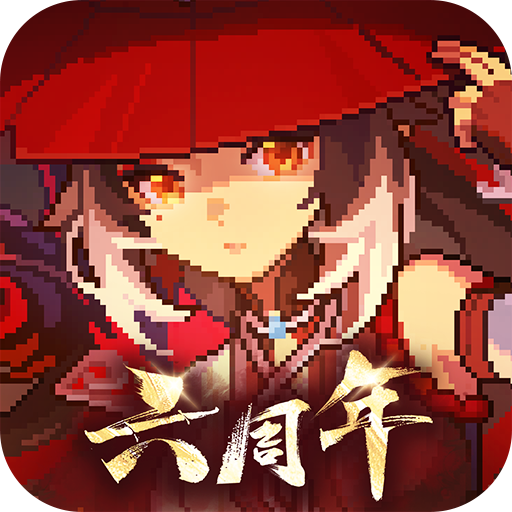 我的勇者免登录版
