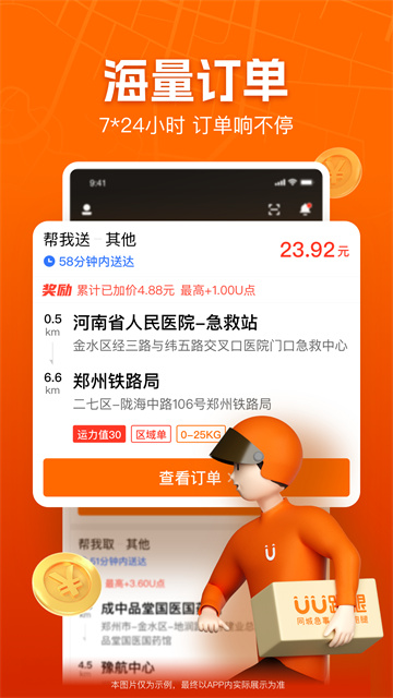 UU跑腿跑男端截图1
