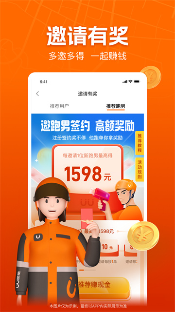 UU跑腿跑男端截图2