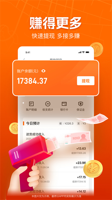 UU跑腿跑男端截图4