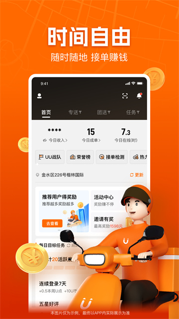 UU跑腿跑男端截图3