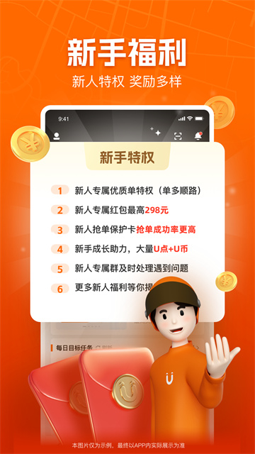 UU跑腿跑男端截图5