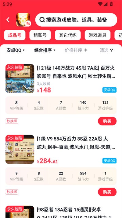悟空租号