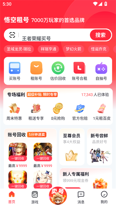 悟空租号