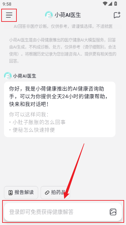小荷AI医生
