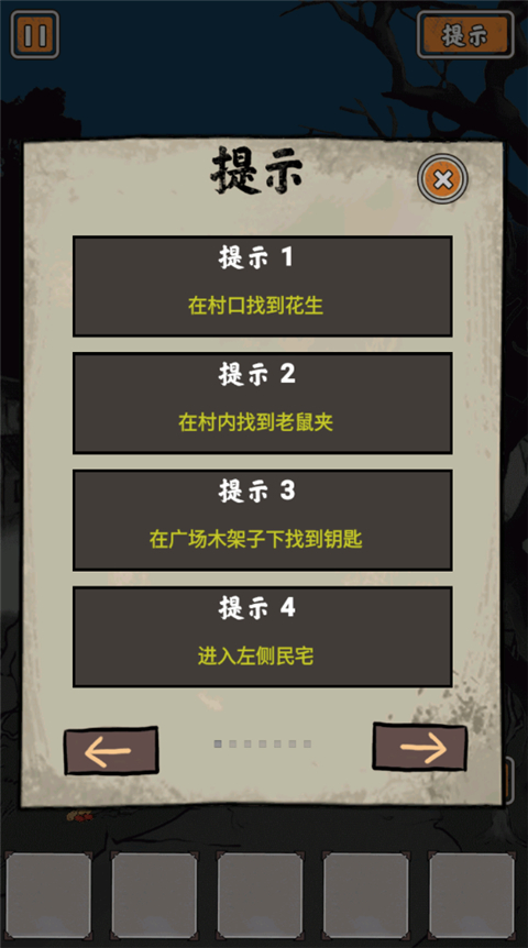 山村老屋鬼嫁衣1