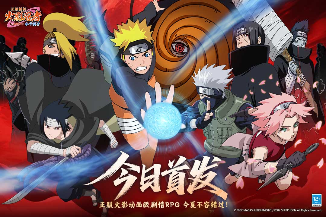 火影忍者木叶高手九游版0