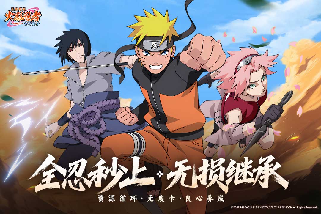 火影忍者木叶高手九游版2