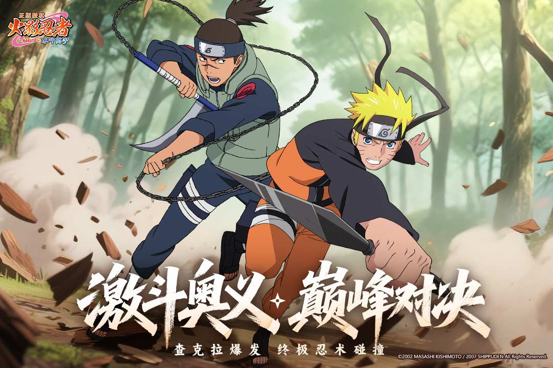 火影忍者木叶高手九游版1