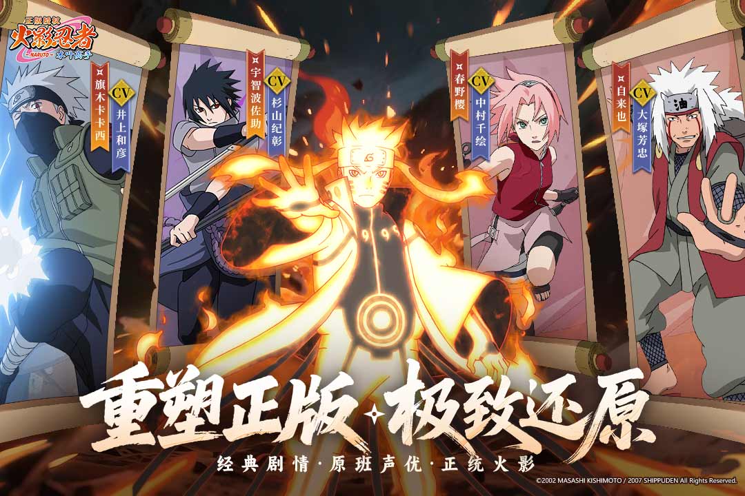 火影忍者木叶高手九游版3