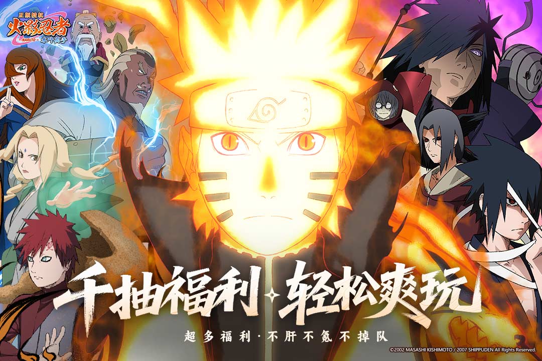 火影忍者木叶高手九游版4