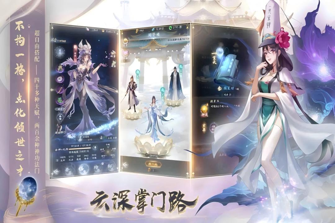 云深掌门路截图2