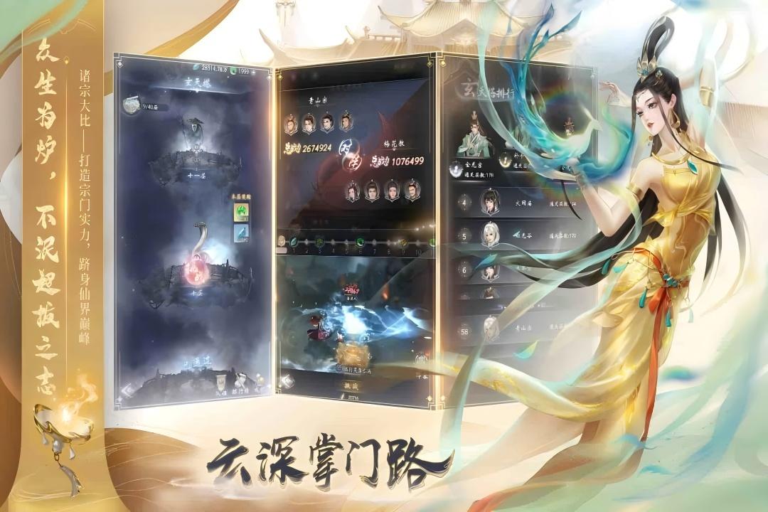 云深掌门路截图4