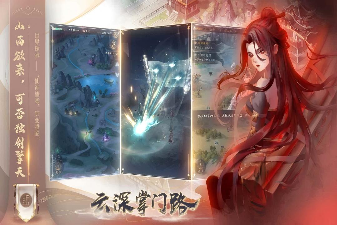 云深掌门路截图5