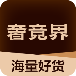 奢竞界