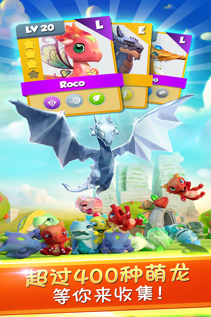 萌龙大乱斗单机版1