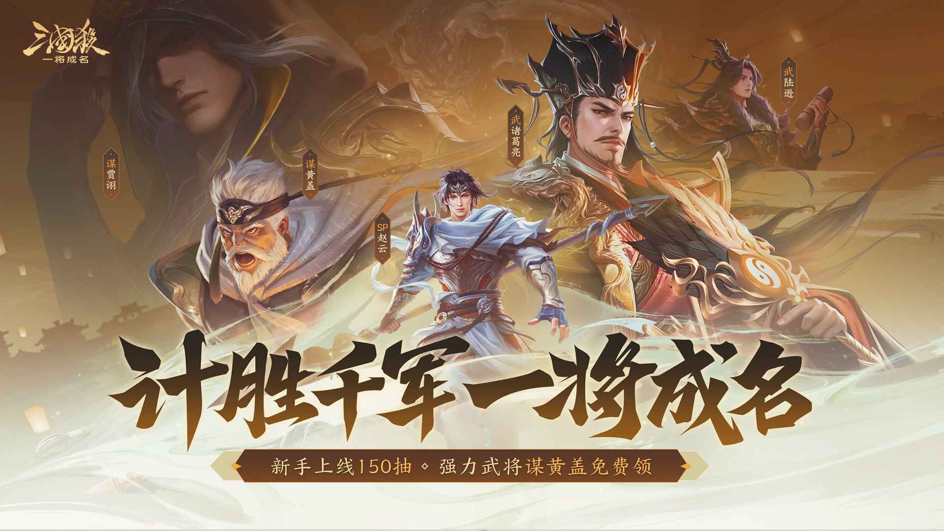 三国杀一将成名4399渠道服截图1