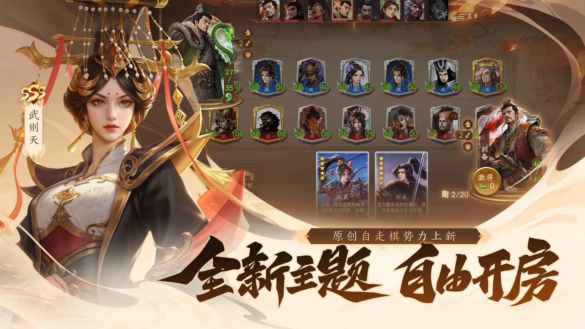 三国杀一将成名4399渠道服截图5
